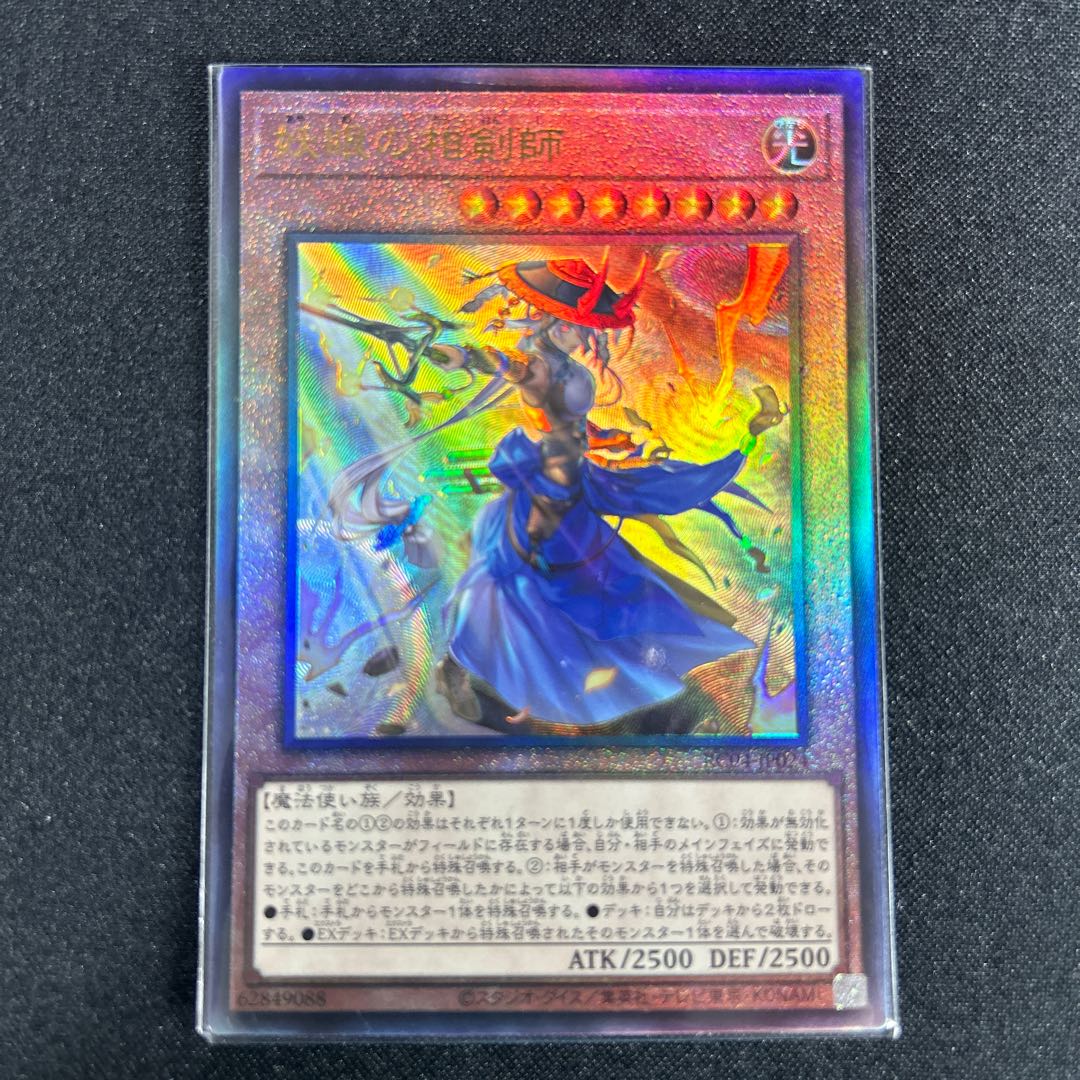 2429 妖眼の相剣師 アルティメットレア JP024