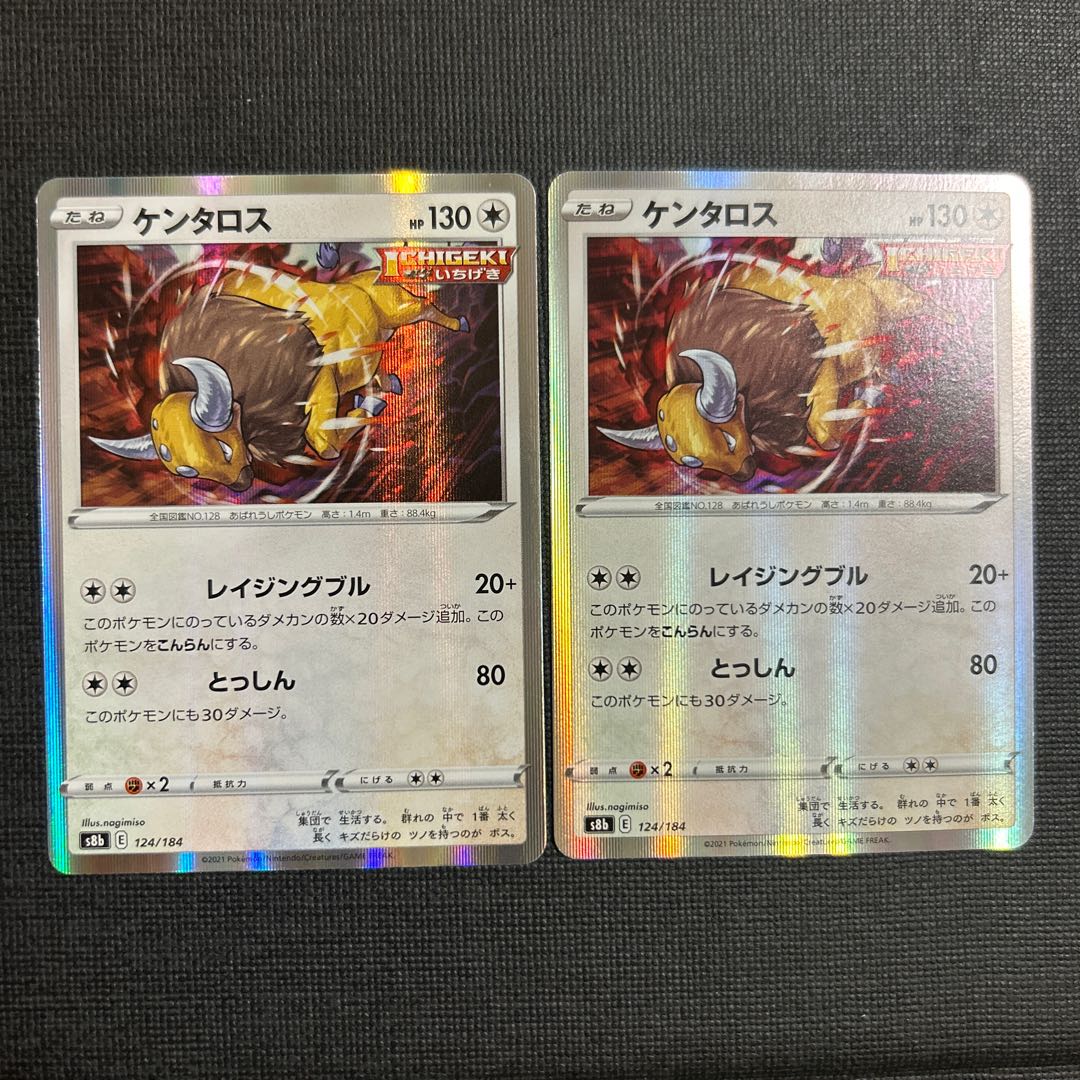 Tauros(R spec) 124/184