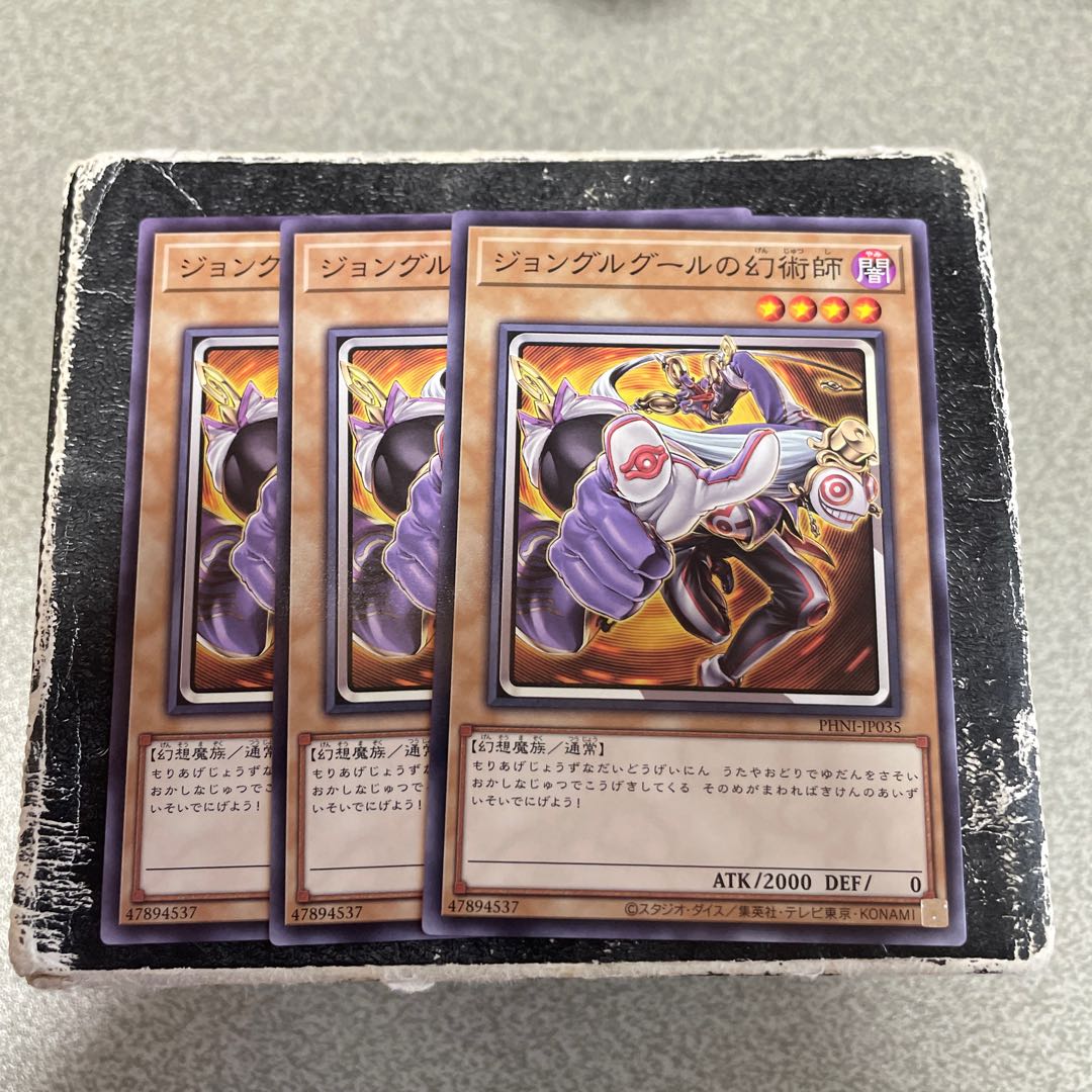 3枚セット ジョングルグールの幻術師 ノーマルレア PHNI-JP035 1枚