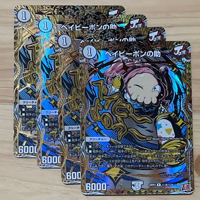 ベイビーポンの助(シークレットレア仕様) SE (秘)18/(秘)24 1枚