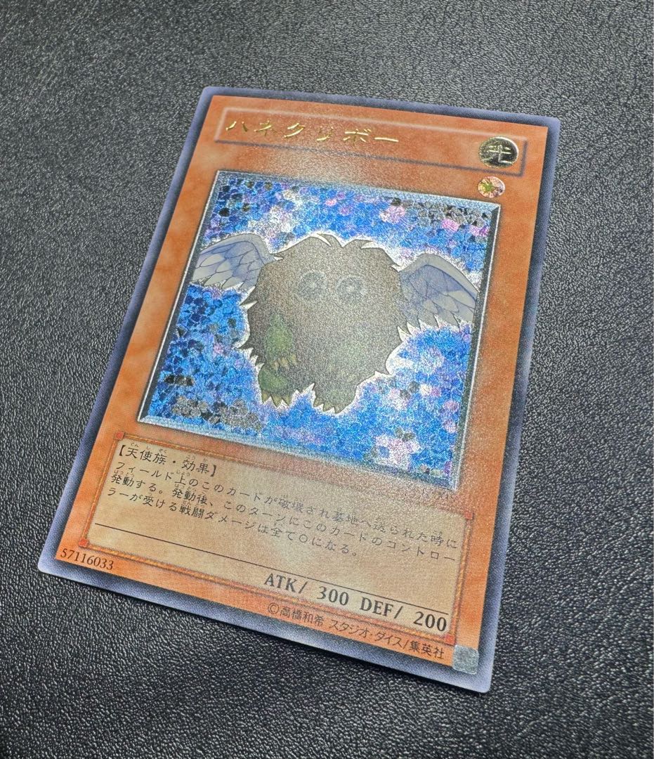 ハネクリボー/天使族/遊戯王/ レリーフ/アルティメットレア 1枚