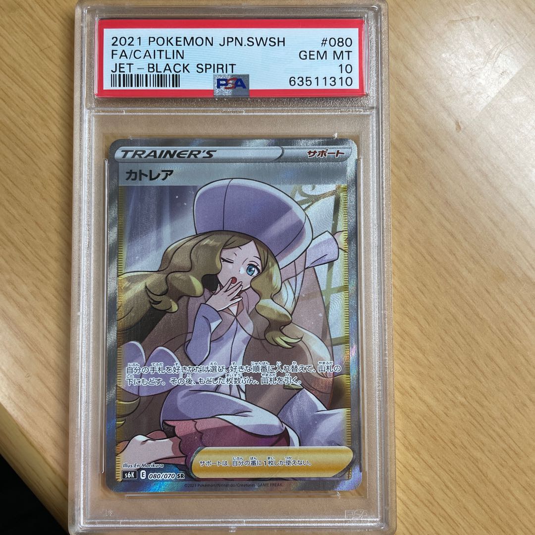【PSA10】カトレア SR 080/070 1枚