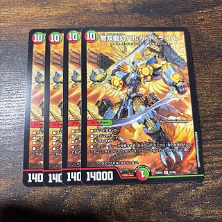 Muso Ryugen Barga de Leiber R 41/60