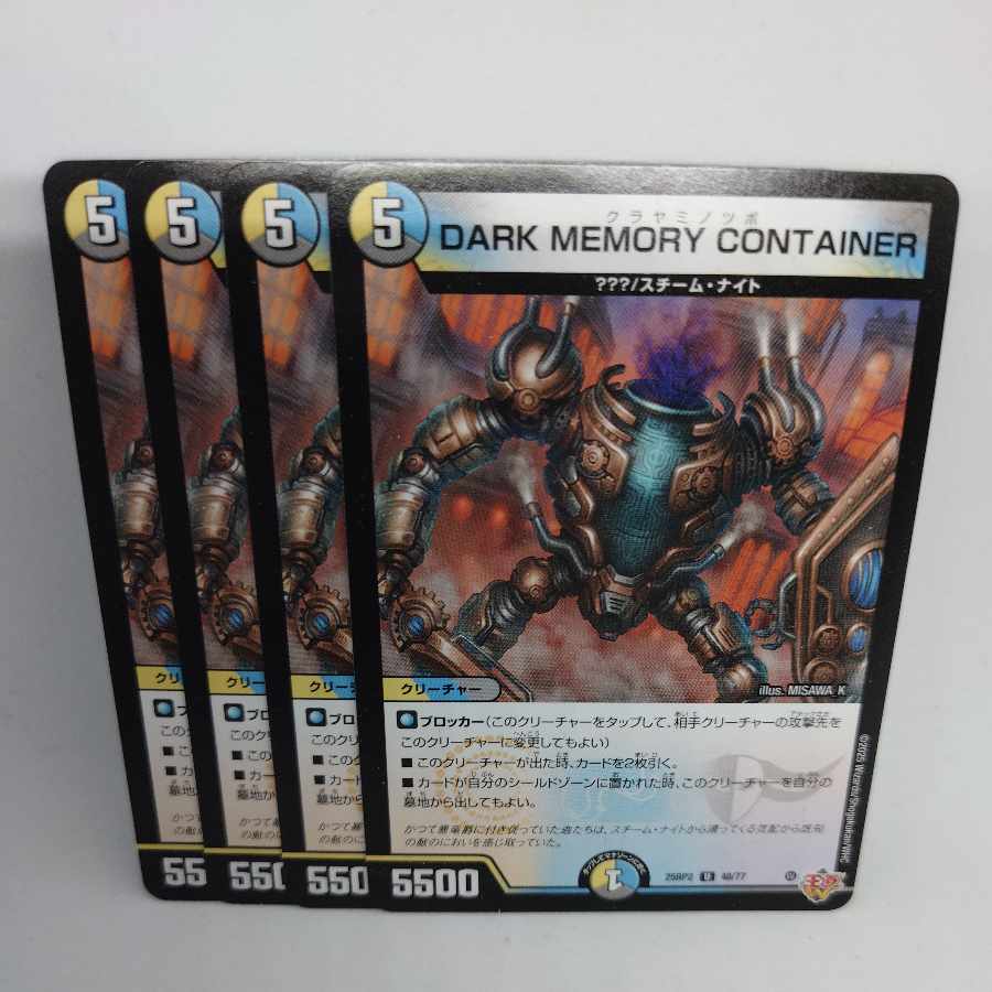 DARK MEMORY CONTAINER U 48/77 4枚