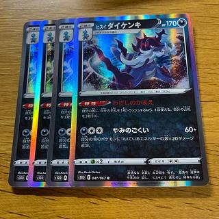 ヒスイダイケンキ R 041/067