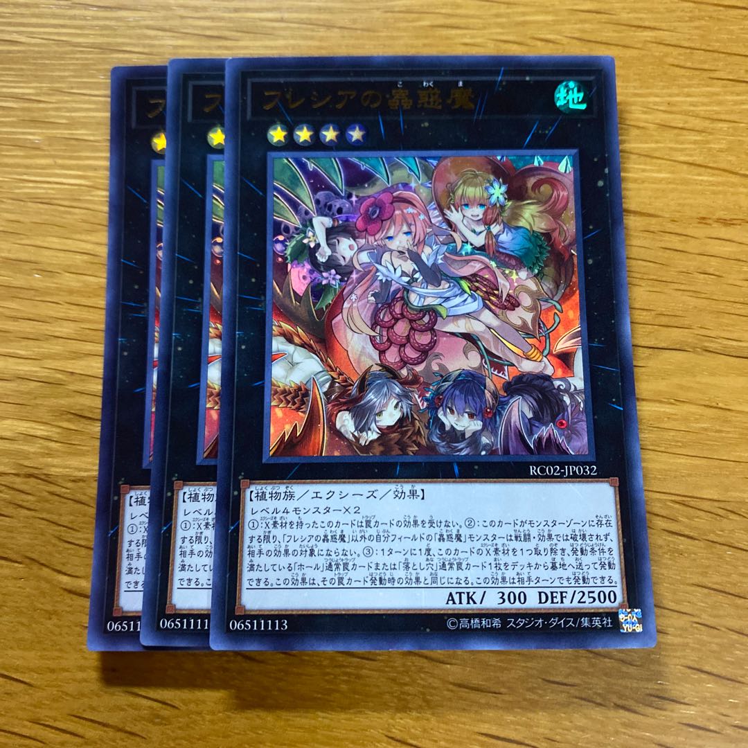 Traptrix Rafflesia Ultra Rare JP032 1枚