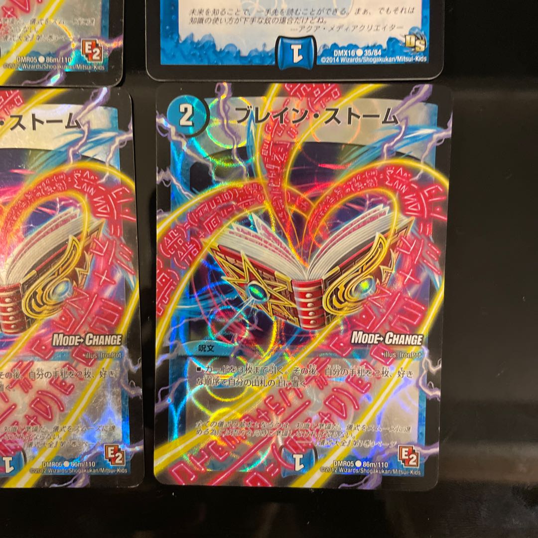 3種計9枚 ブレイン・ストーム(MODE CHANGE) C-foil 86m/110 1枚