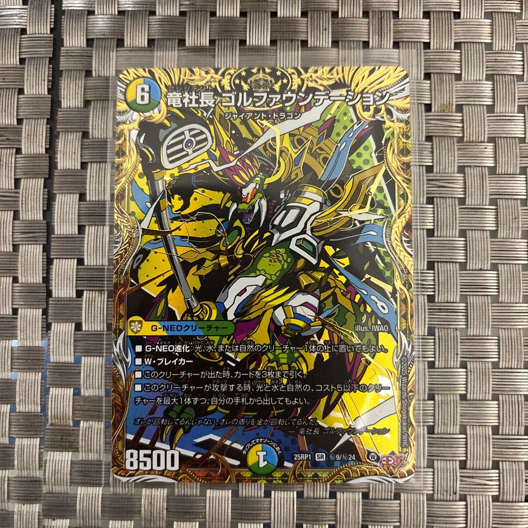 竜社長　ゴルファウンデーション