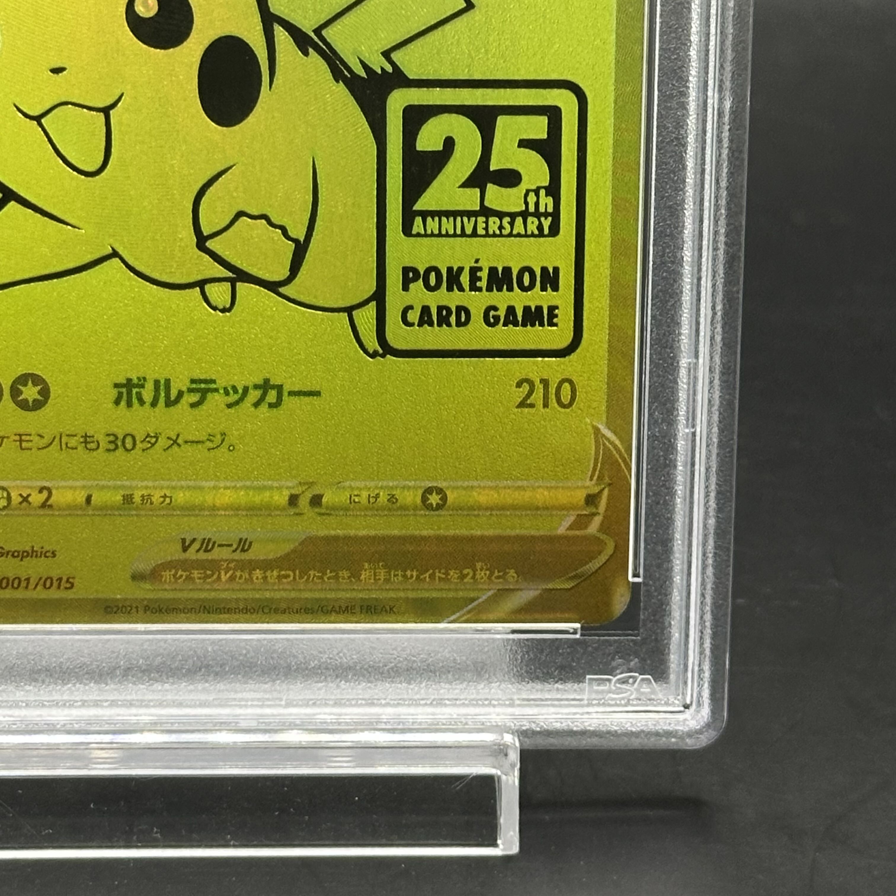 PSA10】ピカチュウV 25th ANNIVERSARY 開封済み PROMO 001/015の