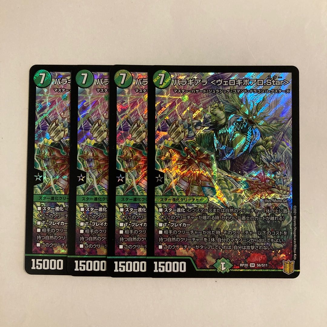 C167 Baragiara <Velociboalo.Star> SR Set of 4 DUEMA TREATMENT