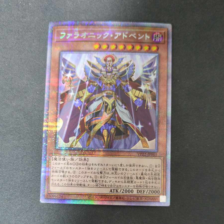 ファラオニック・アドベント プリズマティックシークレットレア VP22-JP001 1枚