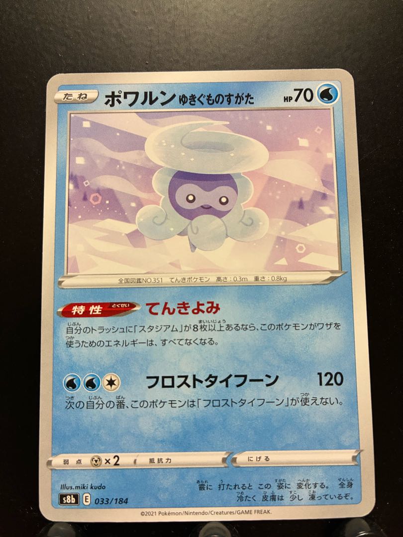 【楽々堂】ポケカ ポワルンゆきぐものすがた