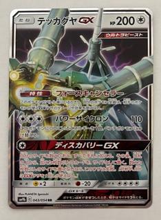 CelesteelaGX RR 1枚