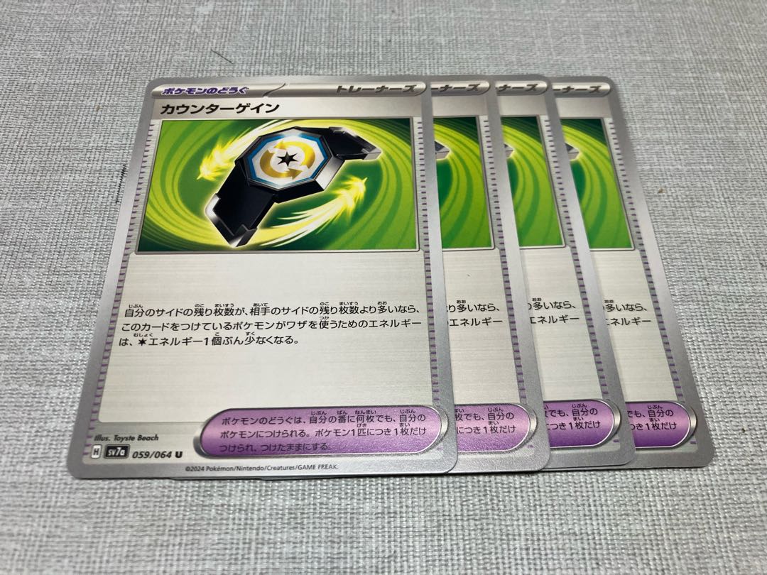 カウンターゲイン 4枚 4枚