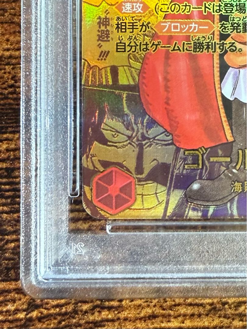 美品】ゴール・D・ロジャー SEC スーパーパラレル(コミパラ)