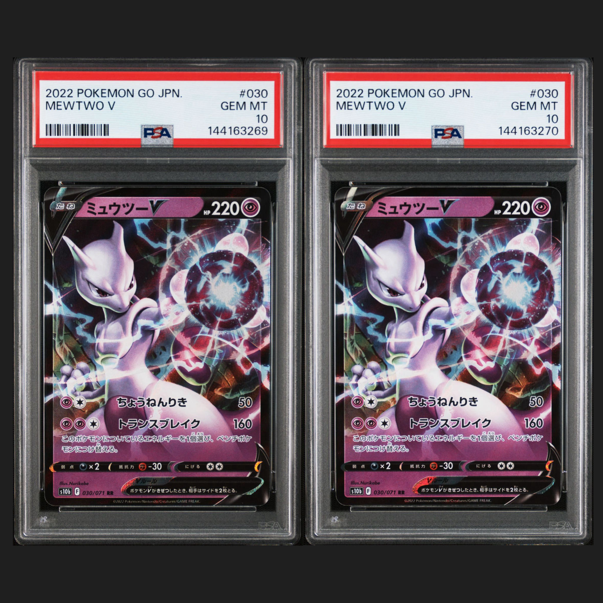 PSA10 Sequential number MewtwoV 2枚