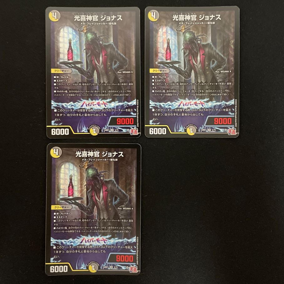 Kouki Priest Jonas, 3 Duel Masters 3枚