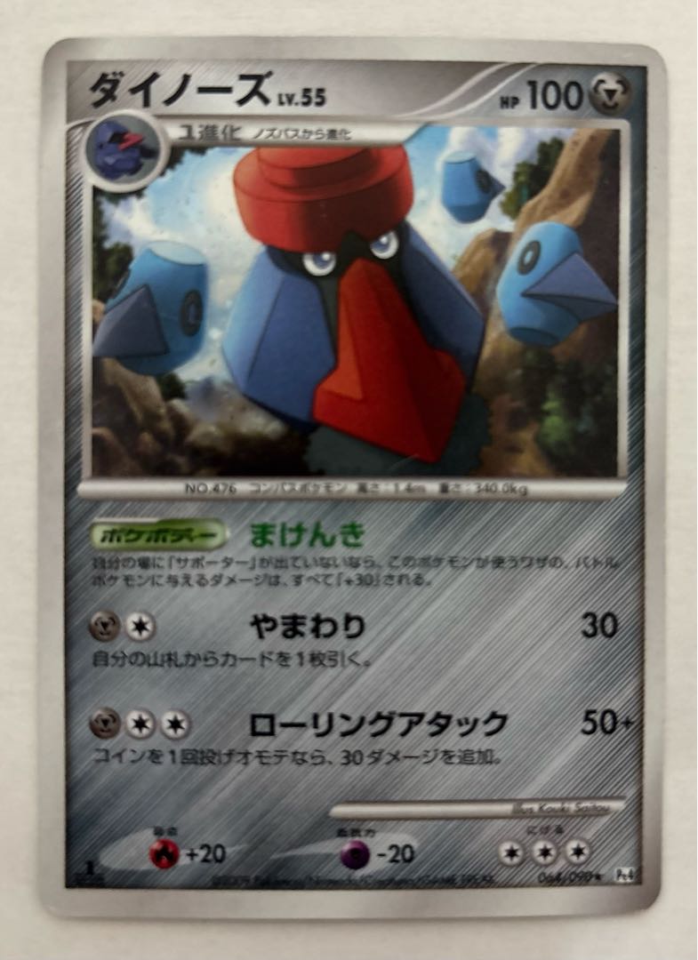 Probopass LV.55 Kira