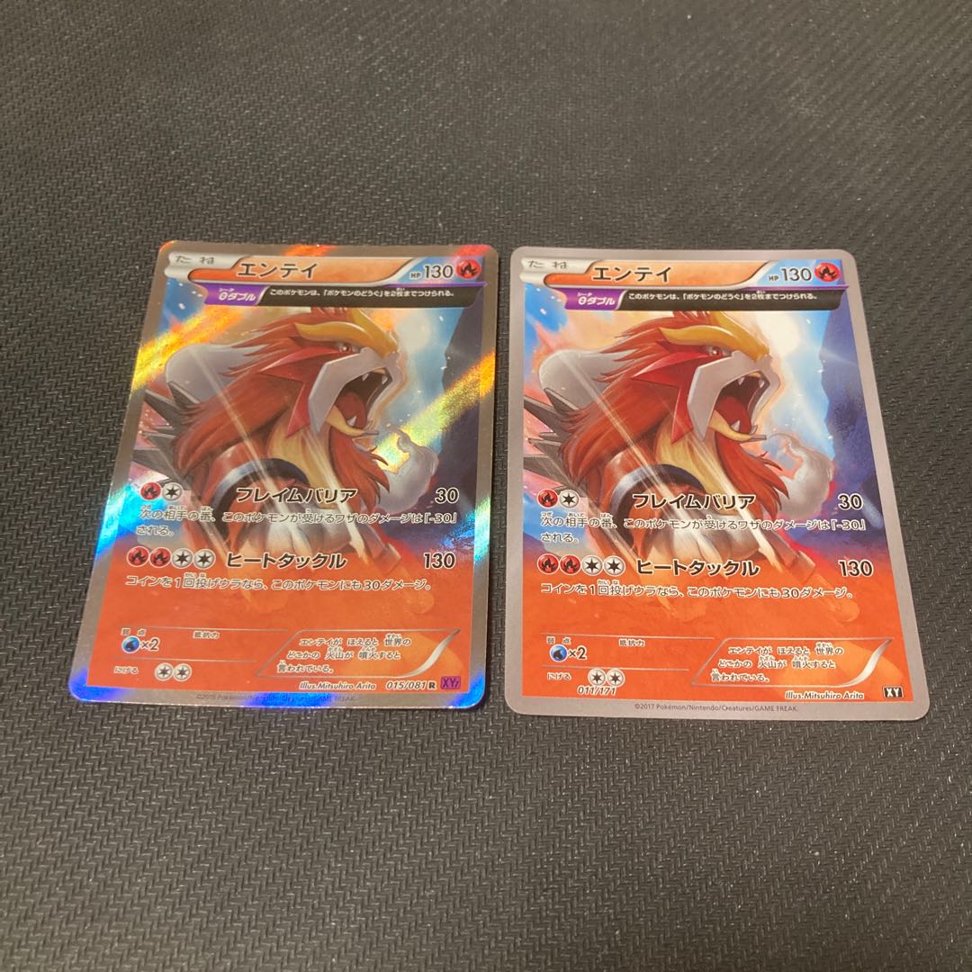 エンテイ　キズあり 1枚