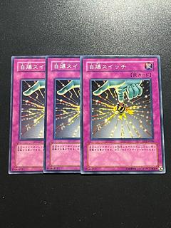 Yu-Gi-Oh Studio 3 copies Self-Destruct Button Normal JP106