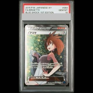 【PSA10】Brigette