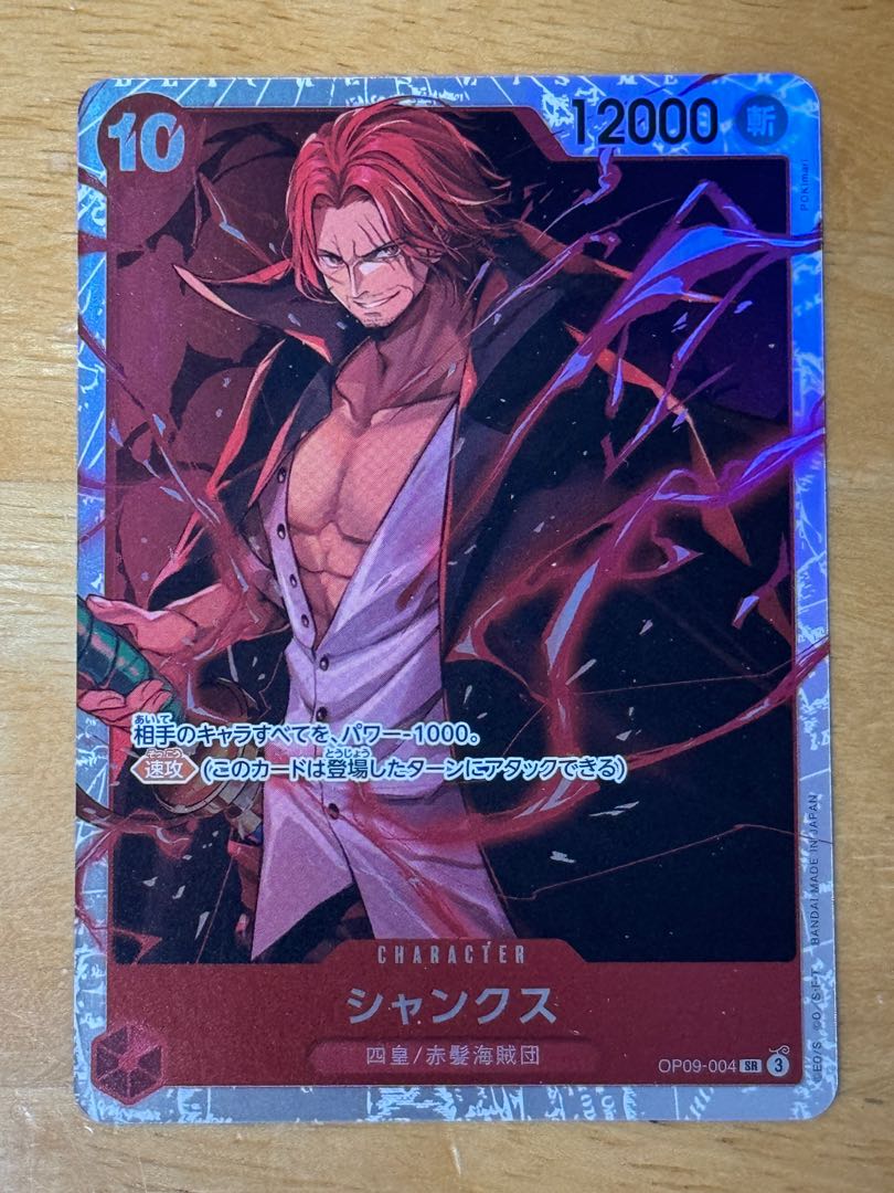 シャンクス SR OP09-004　PSA10 手配書　値下げしました シャンクス SR OP09-004 PSA10 手配書 値下げしました シャンクス SR