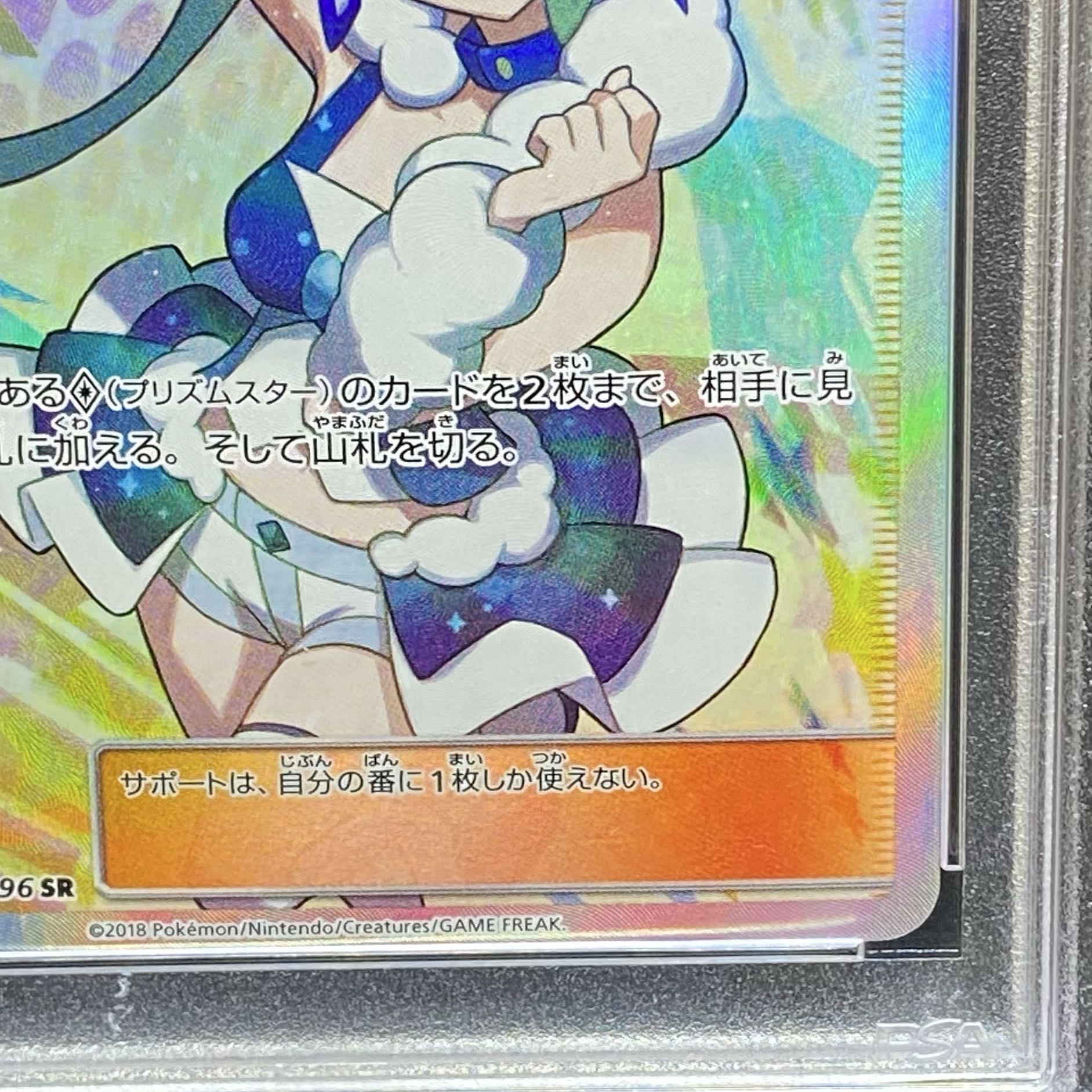 PSA10] Lisia SR 104/096