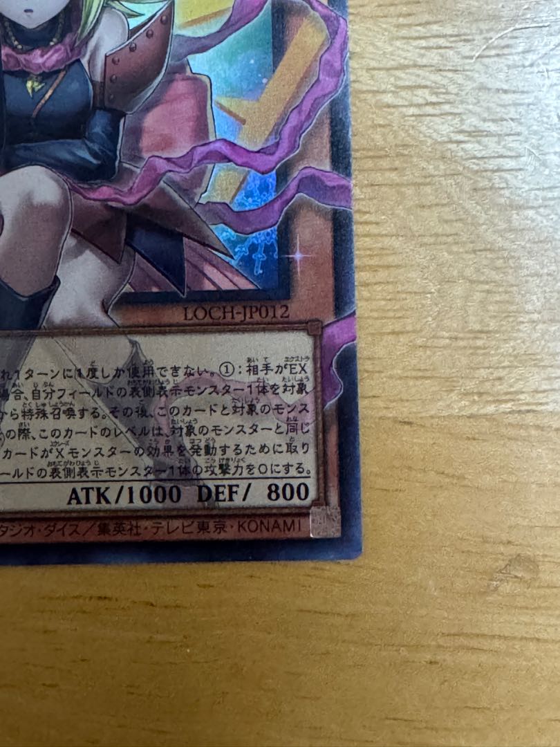 ガガガガール-ゼロゼロコール(オーバーフレーム) ウルトラレア LOCH-JP012 1枚