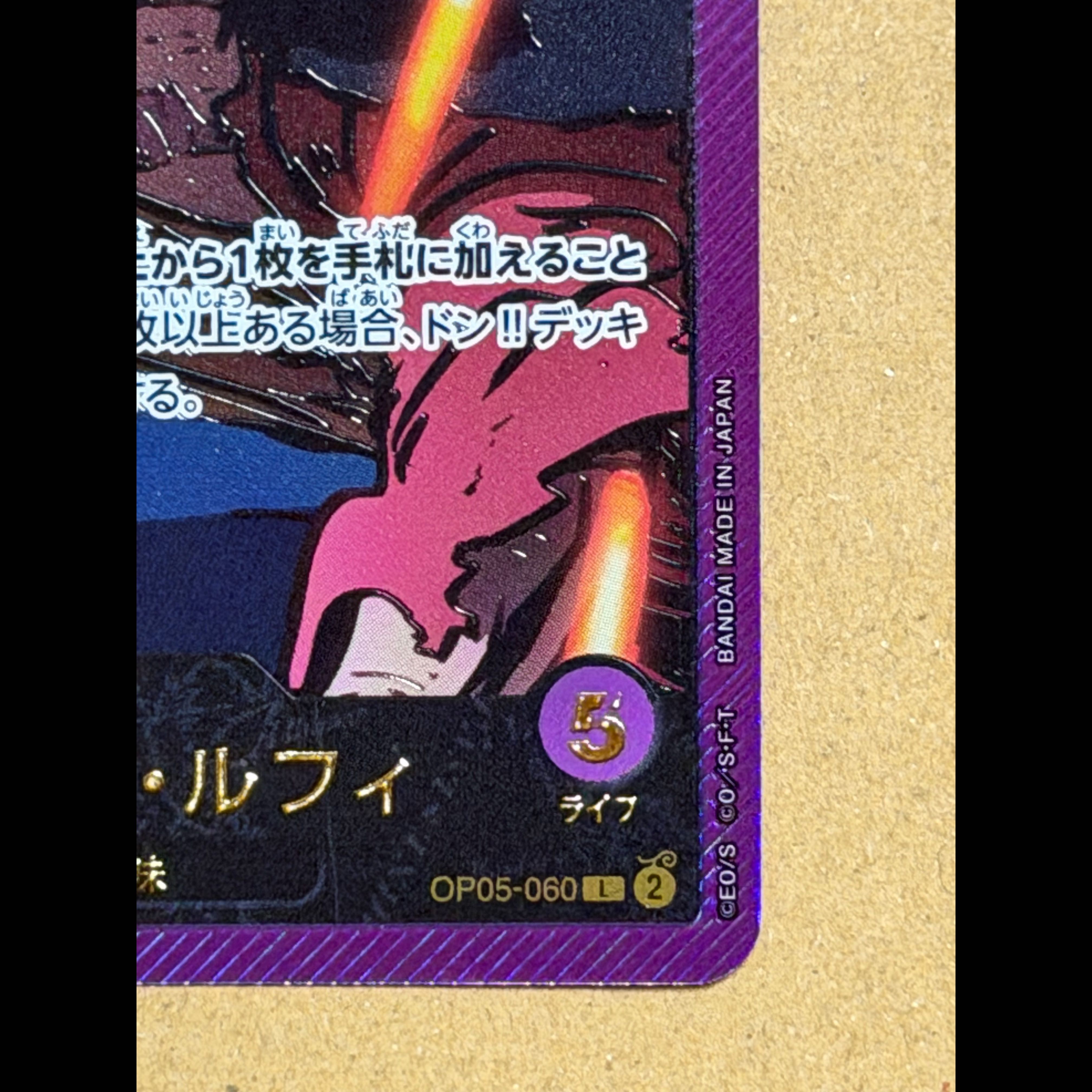 【美品】モンキー・D・ルフィ ニカ 金文字 リーダーパラレル OP05-060 1枚