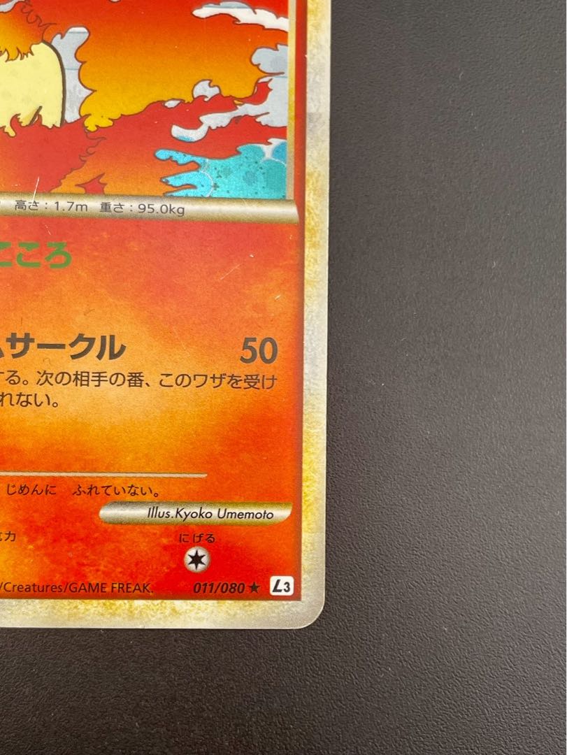 【中古品】 ギャロップ　011/080 ★ LEGENDシリーズ　拡張パック　頂上大激突　　ポケモンカード 1枚