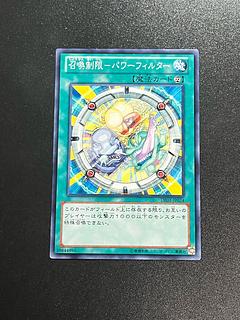 Yu-Gi-Oh Studio 1 piece Summoning Restrictions - Power Filter Normal JP024