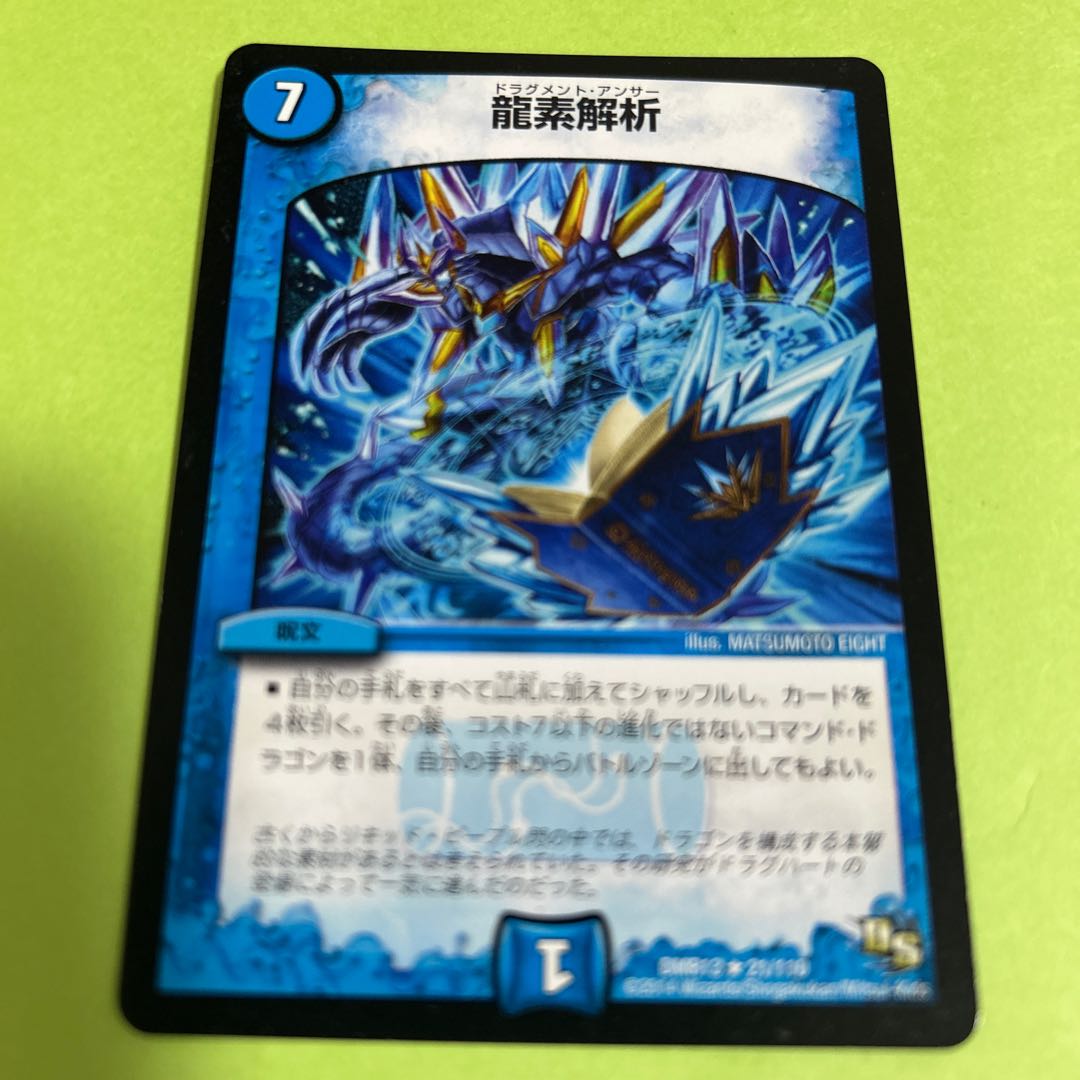 龍素解析(通常) R 21/110