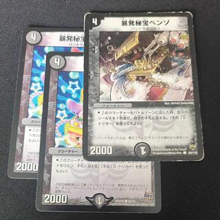 暴発秘宝ベンゾ C 88/110 3枚