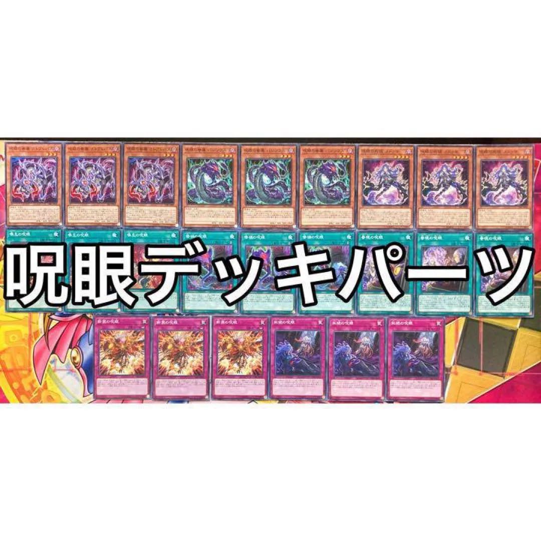 Jyugan Deck Parts Yu-Gi-Oh! 1枚
