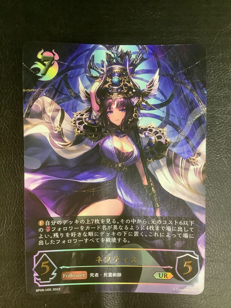 (2) (Beautiful) Nephthys UR BP08-U05 1枚