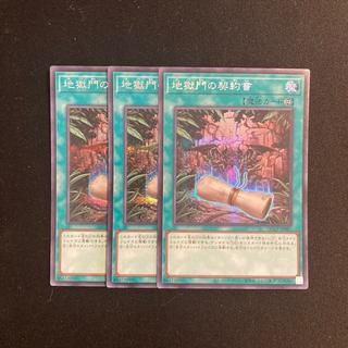 e13 Dark Contract with the Gate Secret 3-Card Set Yu-Gi-Oh! Tretore 3枚