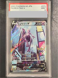 【PSA9】ミュウツーV SR 074/071 1枚