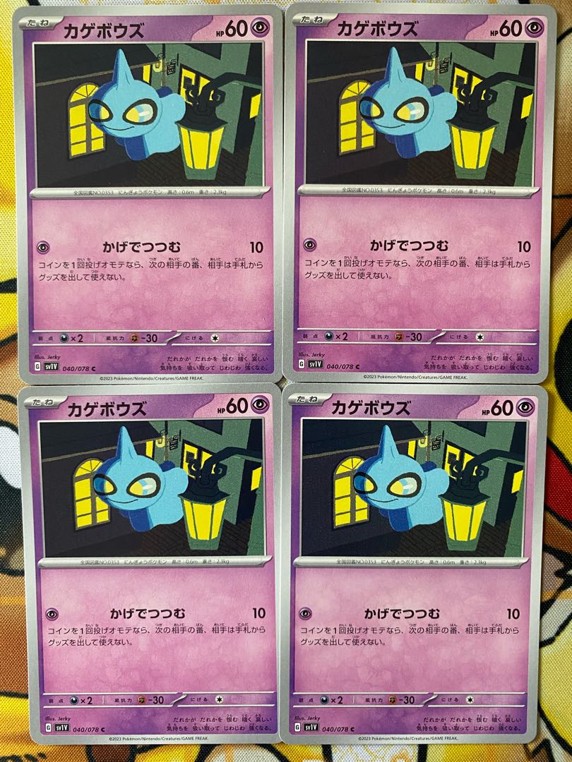 Pokemon Card Shuppet 1枚