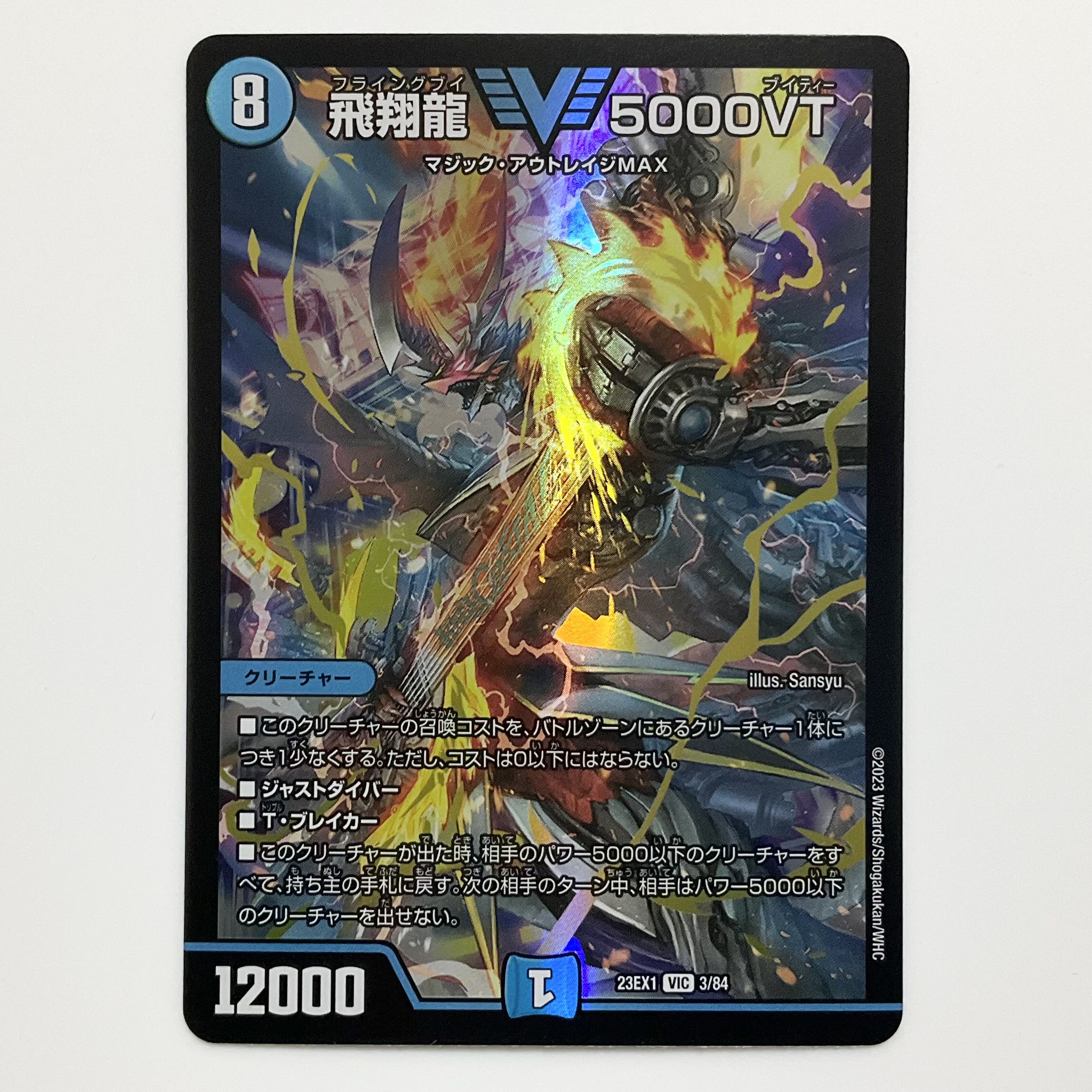 飛翔龍 5000VT VIC 3/84の通販 みやこし(906373874) | magi 飛翔龍 5000VT VIC 3/84の通販 みやこし(906373874) | magi