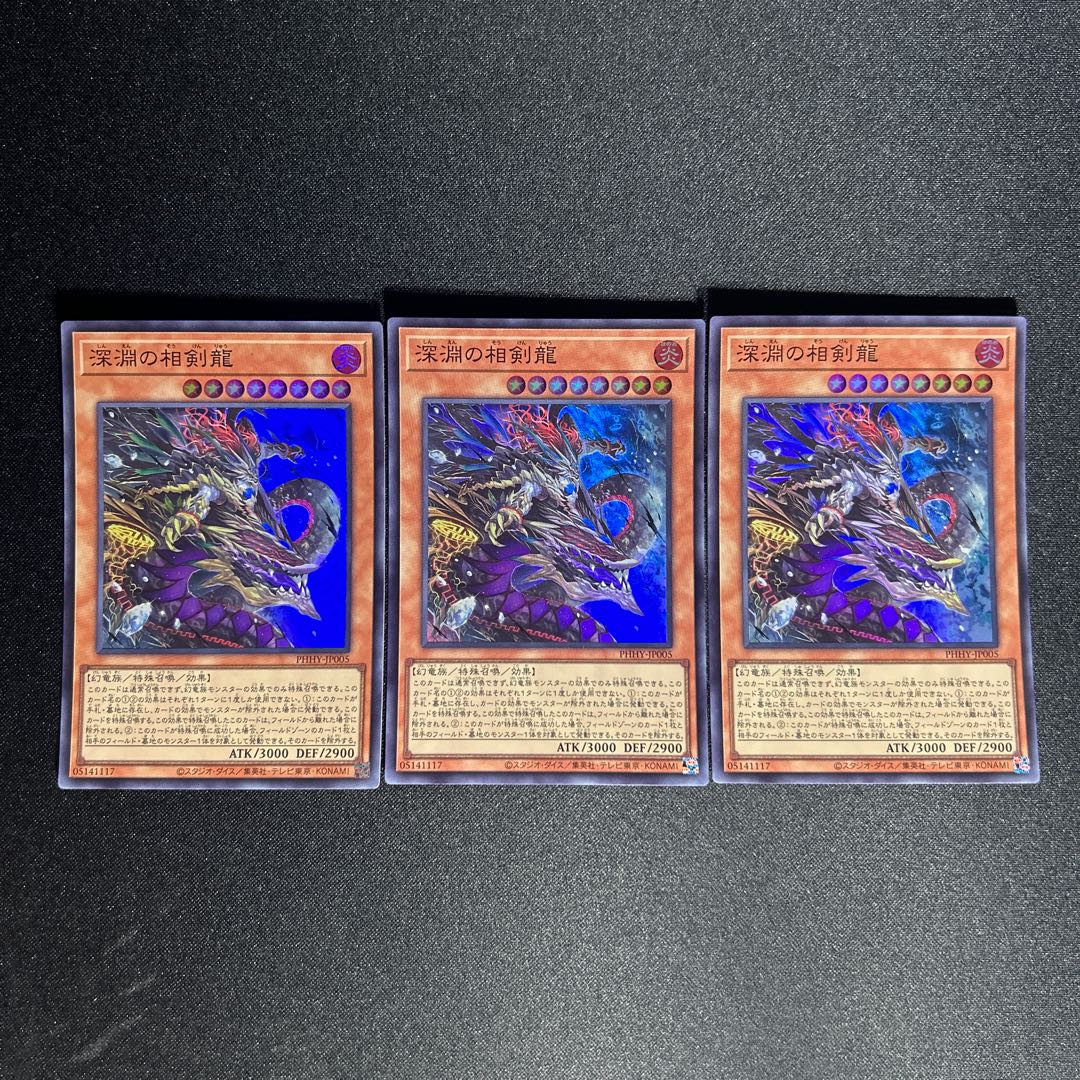 925 深淵の相剣龍 スーパーレア JP005 1枚