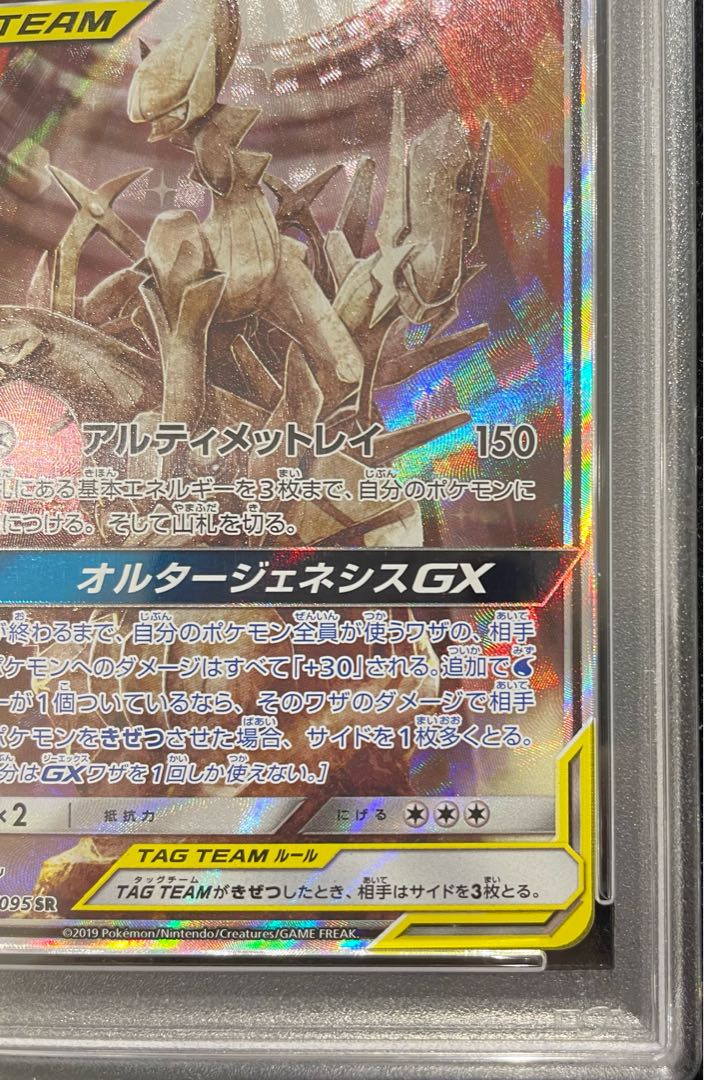 【PSA10】アルセウス＆ディアルガ＆パルキアGX SR 100/095 1枚