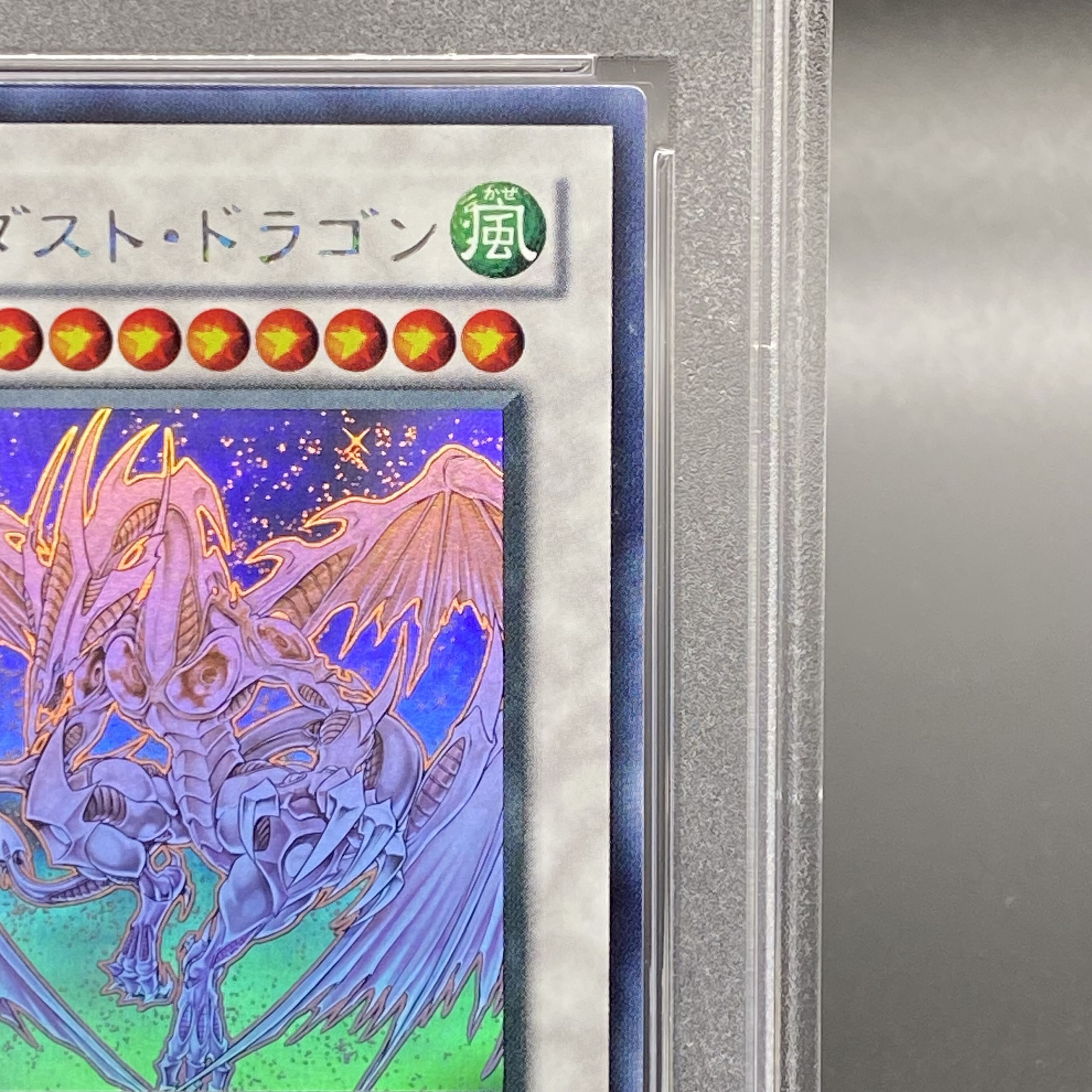 【PSA10】スターダスト・ドラゴン ホログラフィックレア JP040