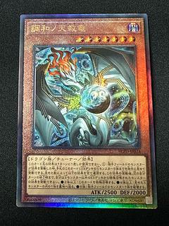 ハルモニア 調和ノ天救竜 アルティメットレア BLZD-JP024 1枚