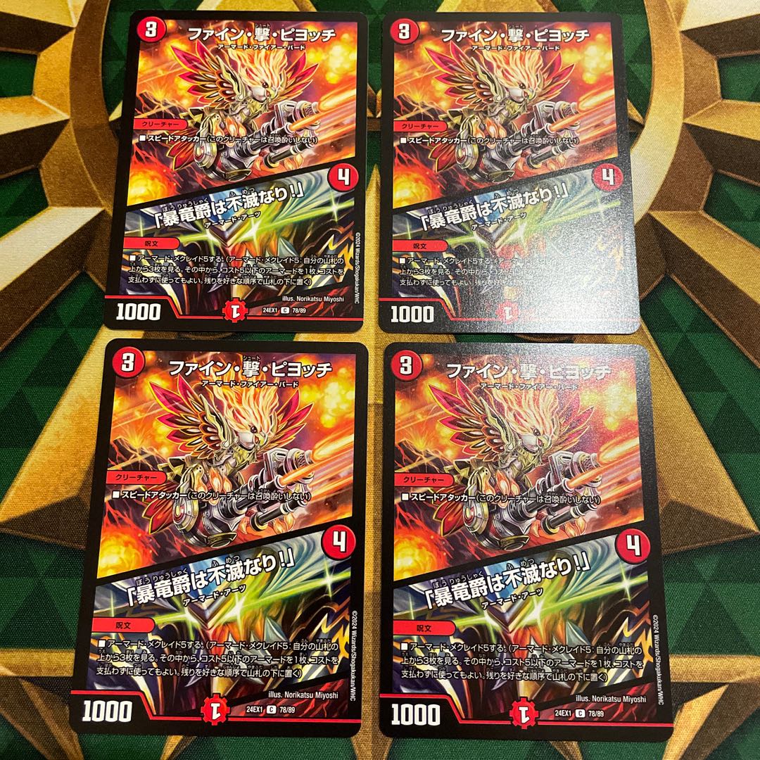 ファイン・撃・ピヨッチ｜「暴竜爵は不滅なり!」 C 78/89 1枚