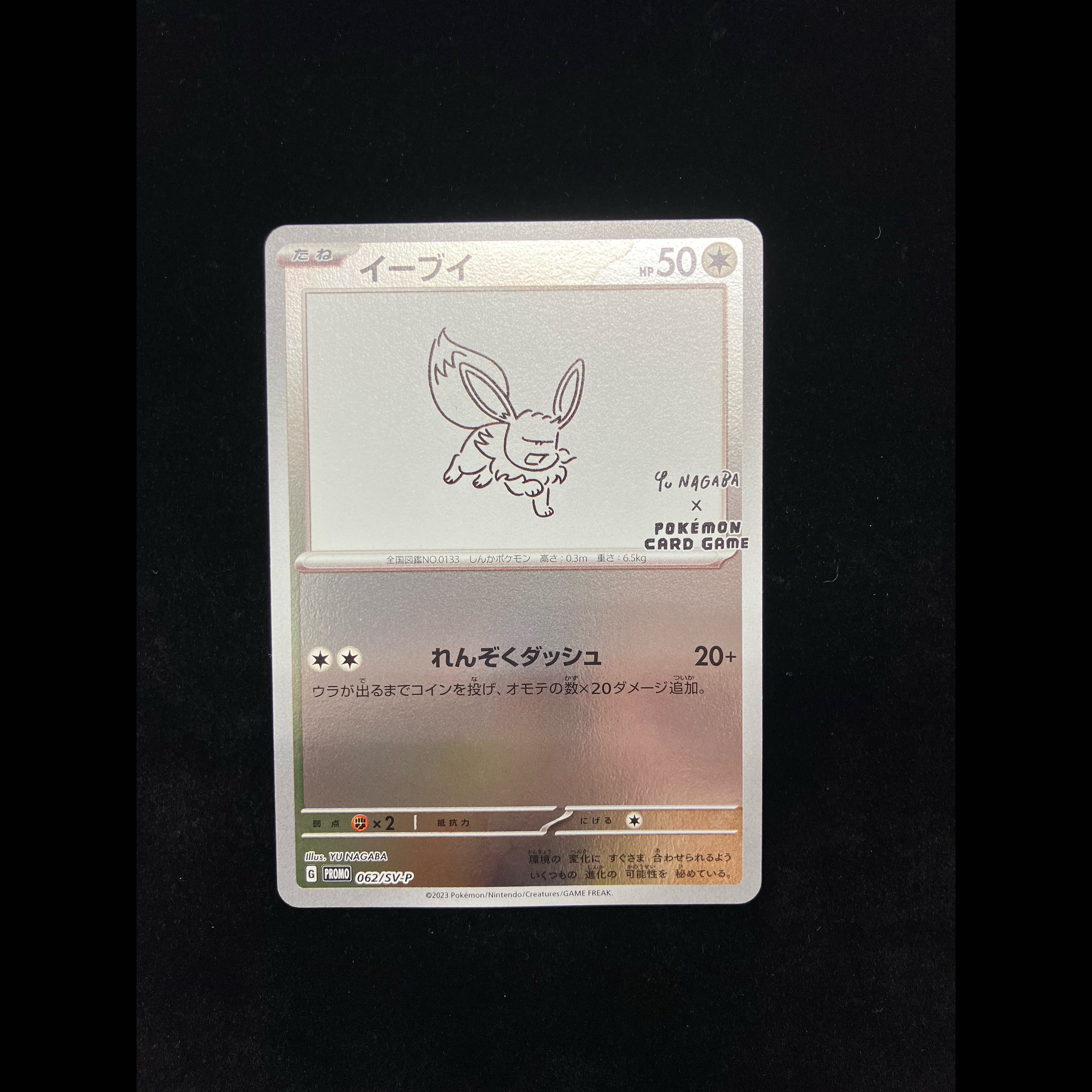 Eevee YU NAGABA Promo (Opened) PROMO 062/SV-P 1枚