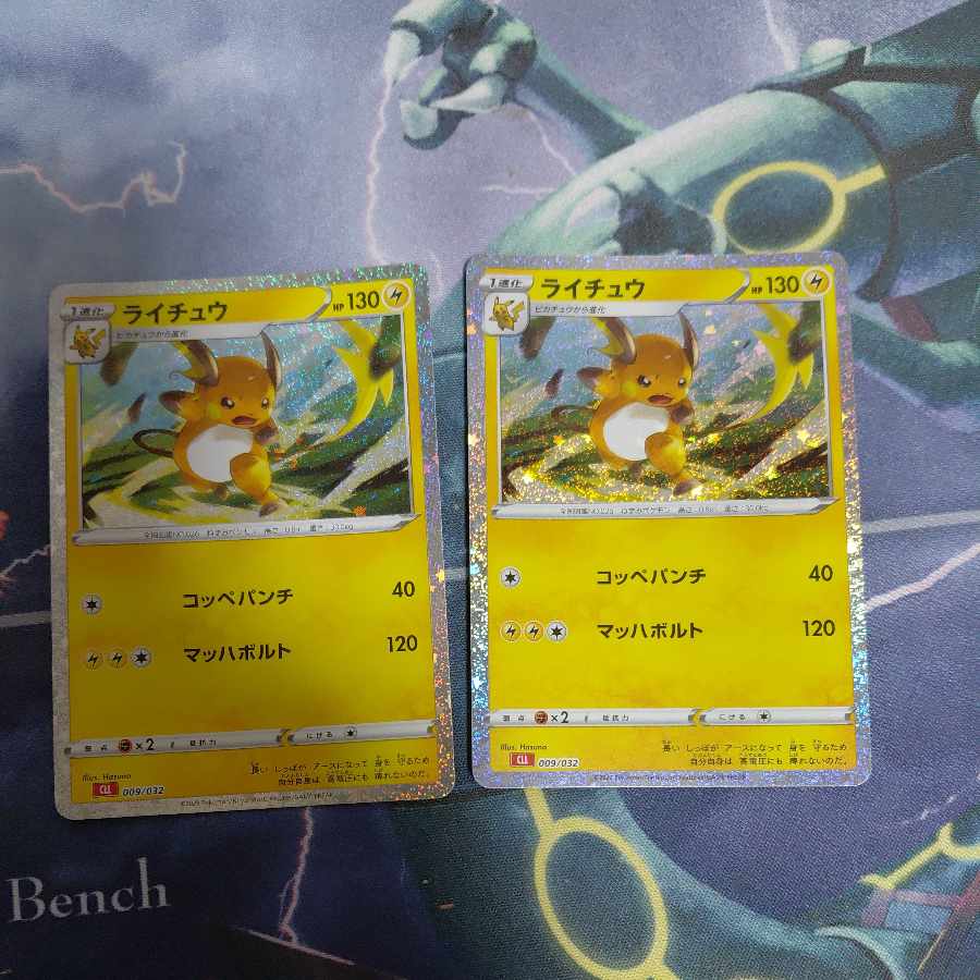 ライチュウ　クラシック　2枚 2枚