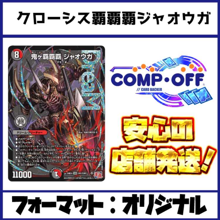 2284 赤青黒覇覇覇ジャオウガ(クローシス覇覇覇ジャオウガ 2284 赤青黒覇覇覇ジャオウガ(クローシス覇覇覇ジャオウガ