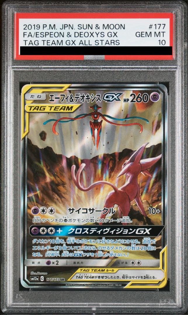 PSA10] Espeon&DeoxysGX SR 177/173