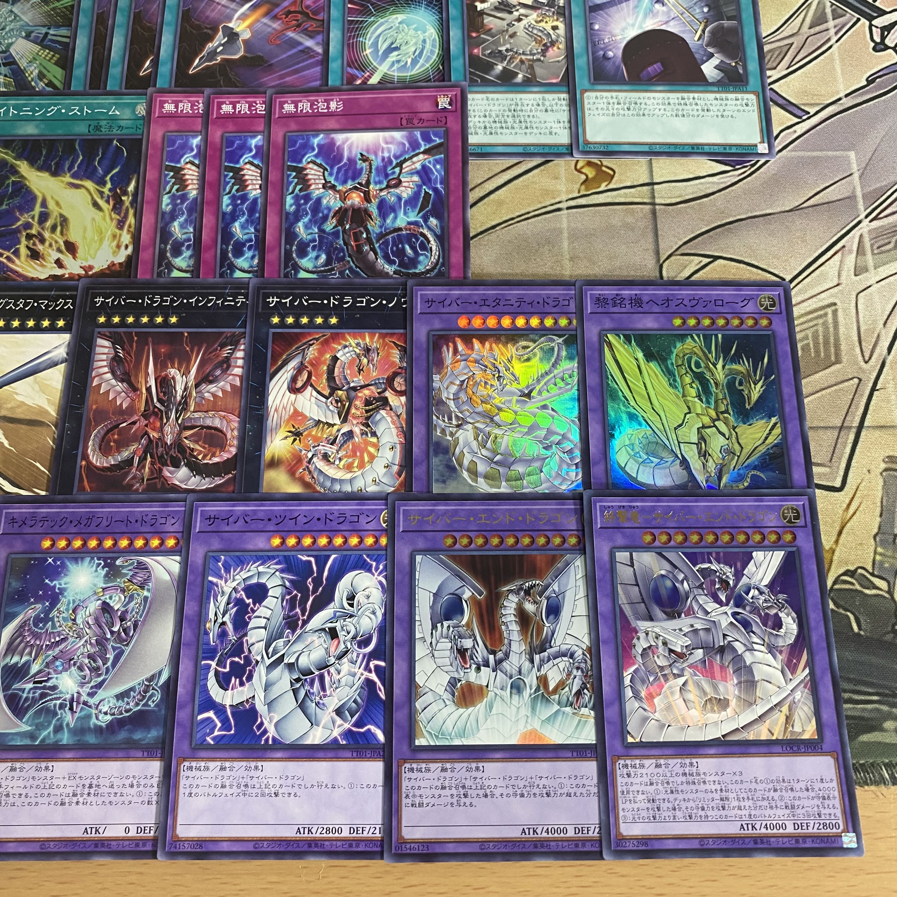 サイバードラゴン デッキ【遊戯王 機光竜サイバードラゴン 未来融合フューチャーフュージョンノヴァ 終撃竜サイバーエンドドラゴン】 1枚