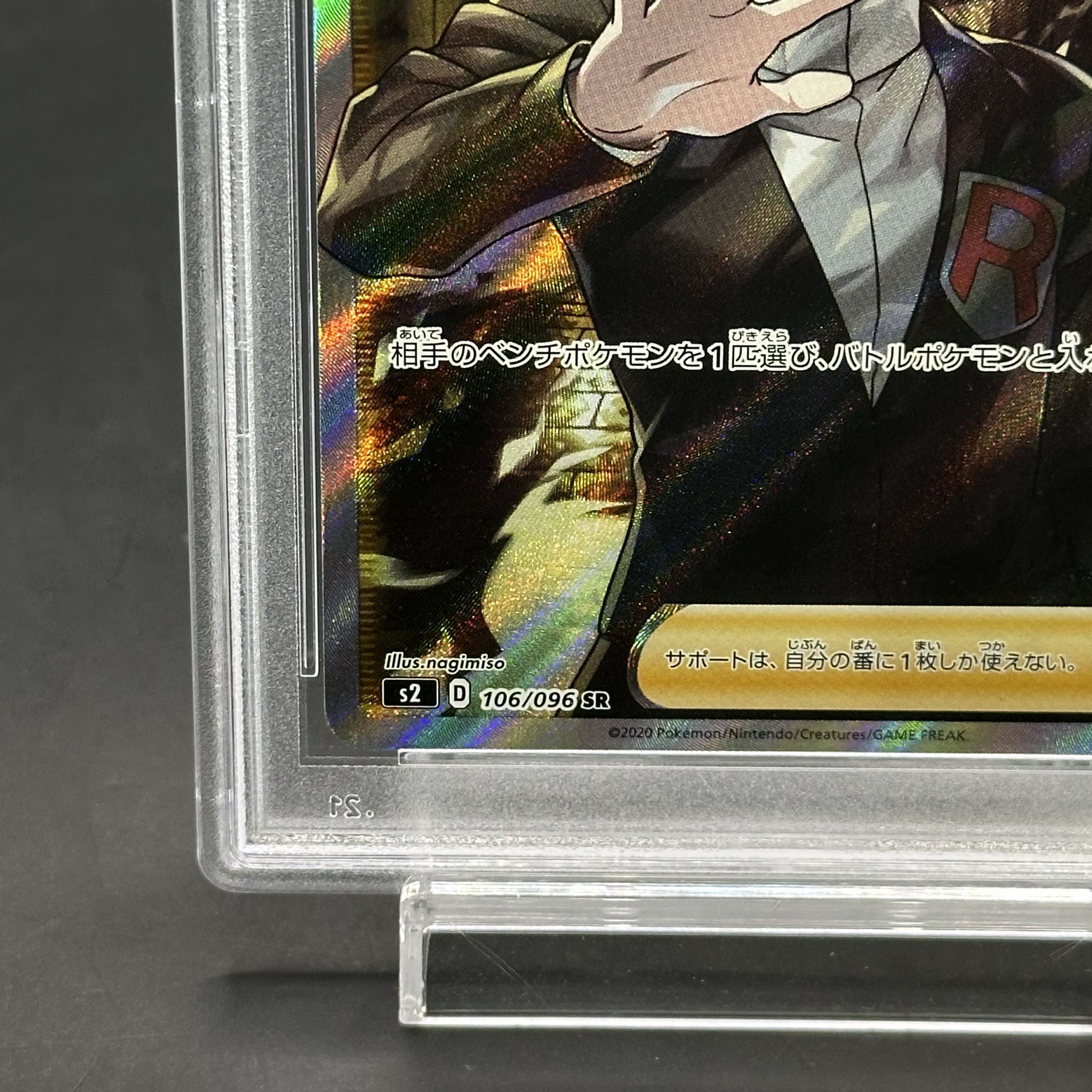 [PSA10] Boss's Directive Sa Kiawe (SR) {106/096}